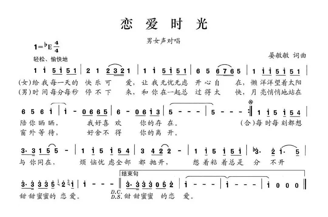 恋爱时光（男女声对唱）