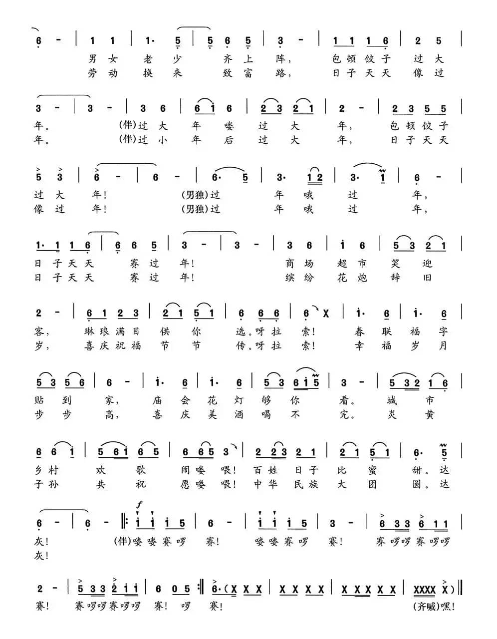 日子天天像过年