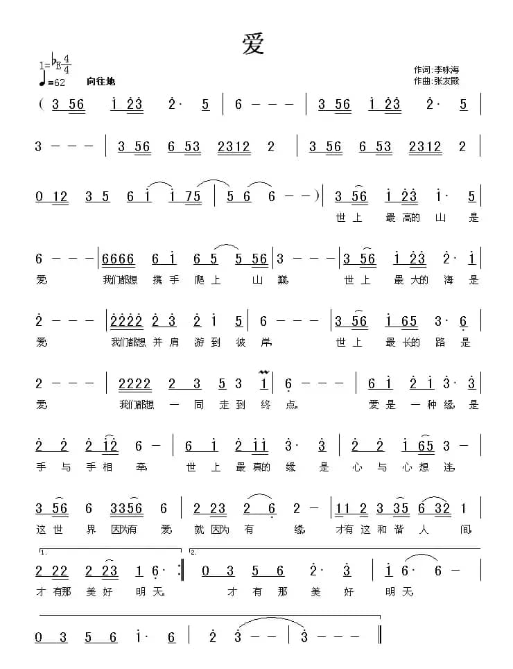 爱（李咏梅词 张友殿曲）