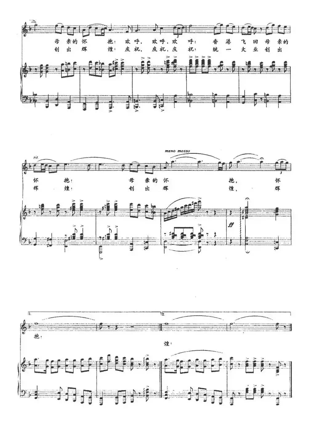 香港回归曲（正谱）