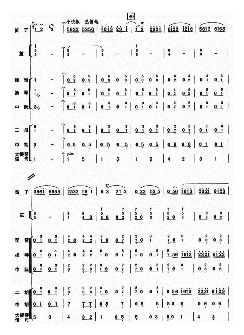 姑苏行（总谱）