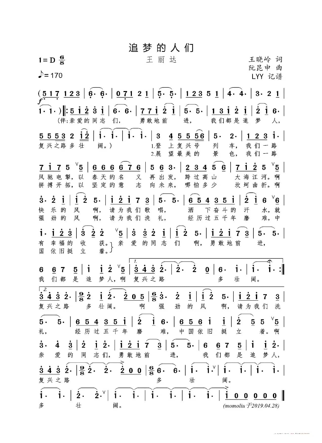 追梦的人们（王晓岭词 阮昆申曲）