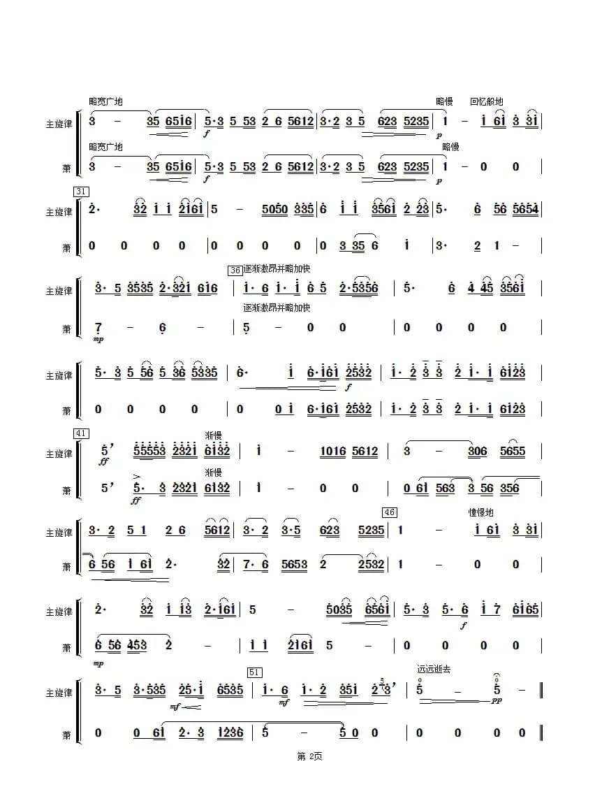 二泉映月（萧分谱）