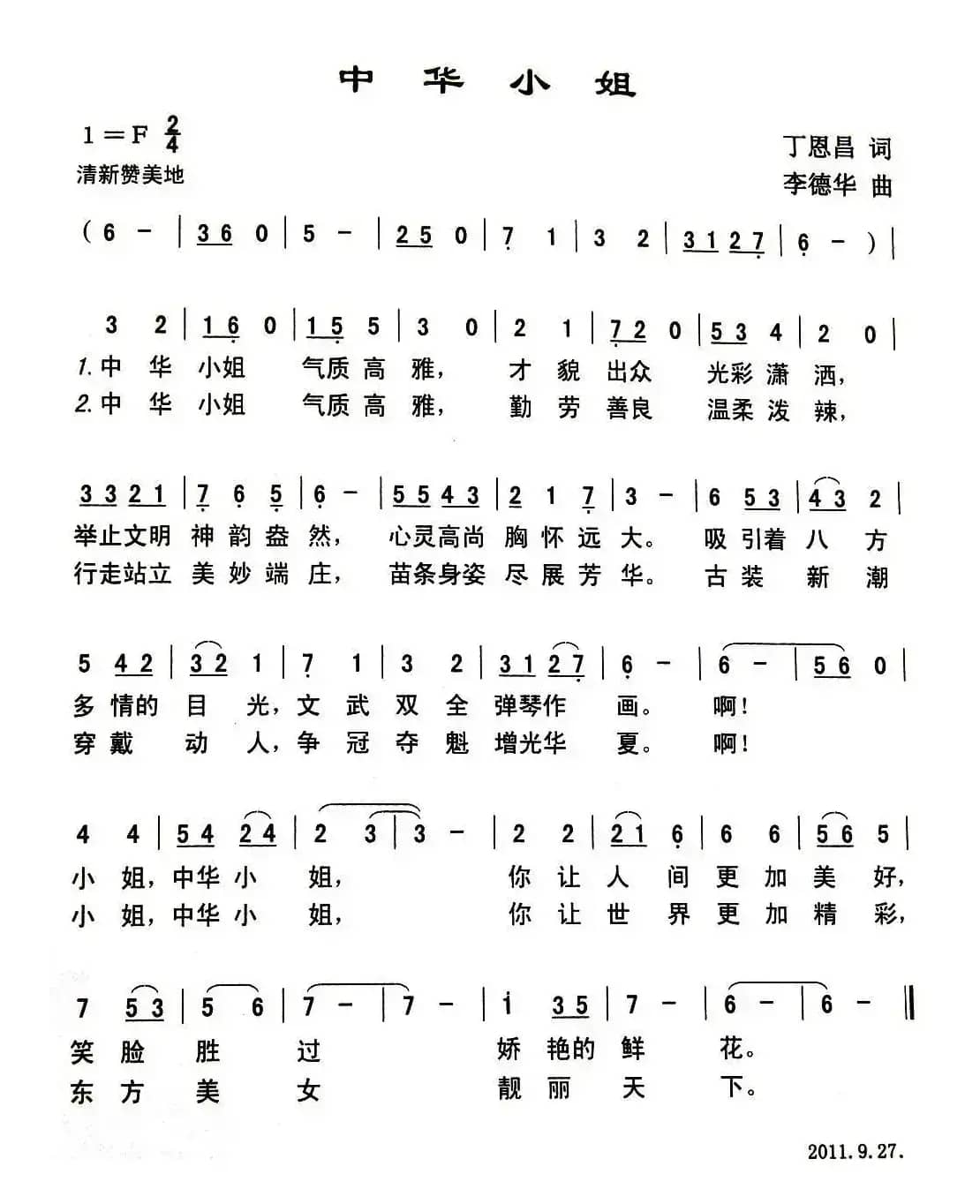 中华小姐（丁恩昌词 李德华曲）