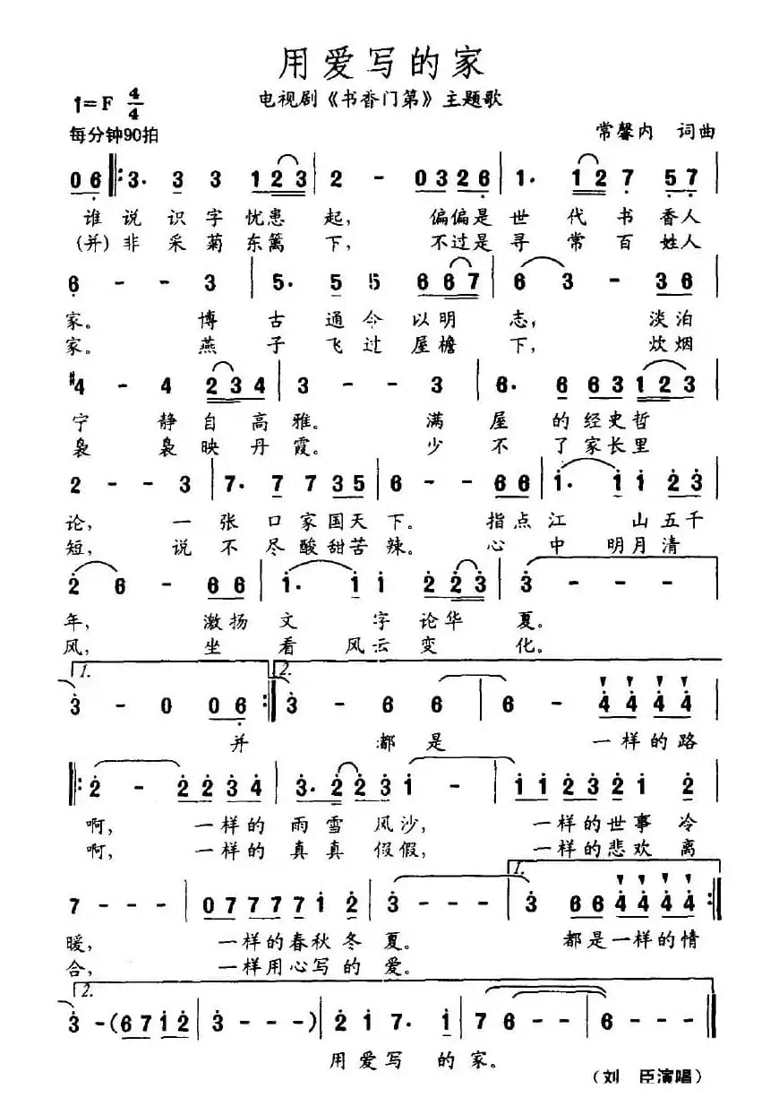 用爱写的家（电视剧《书香门第》主题歌）