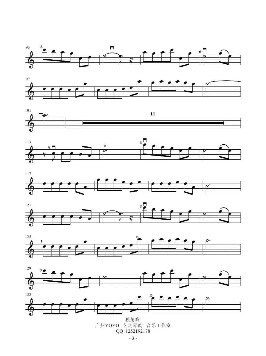 独角戏（小提琴谱）