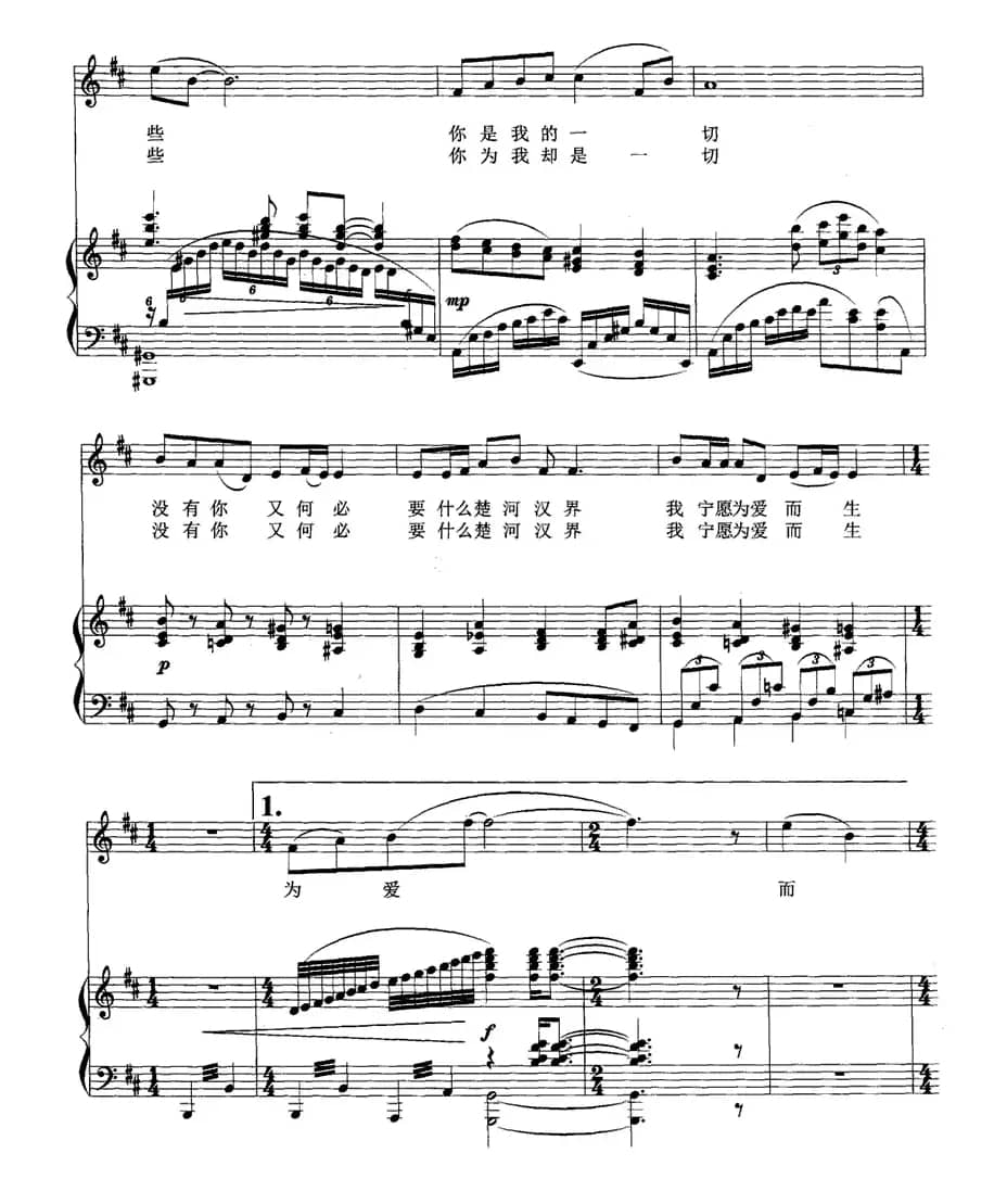 为爱而生（电视剧《楚汉传奇》主题歌、正谱）