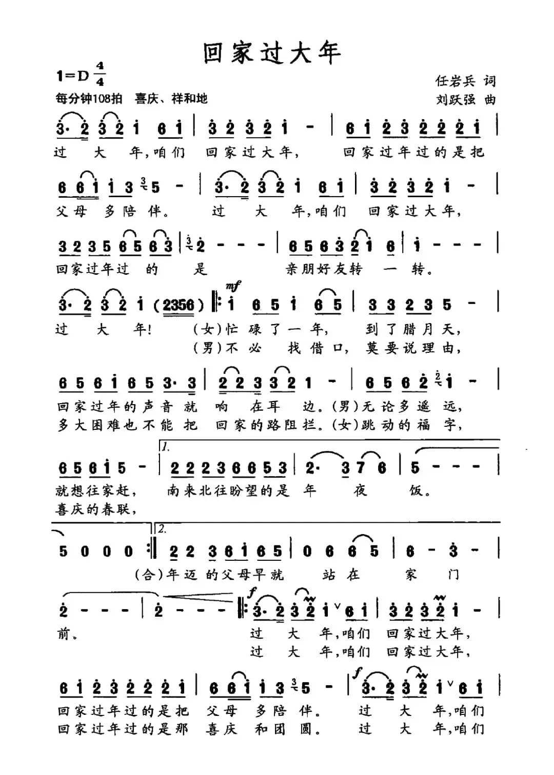 回家过大年(任岩兵词 刘跃强曲)