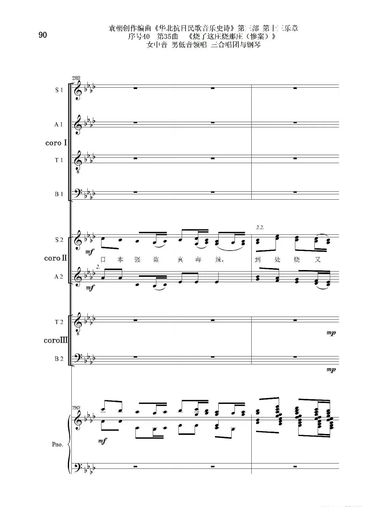 序号40第35曲《烧了这庄烧那庄(惨案)》女中音 男低音领唱 三合唱团与钢琴