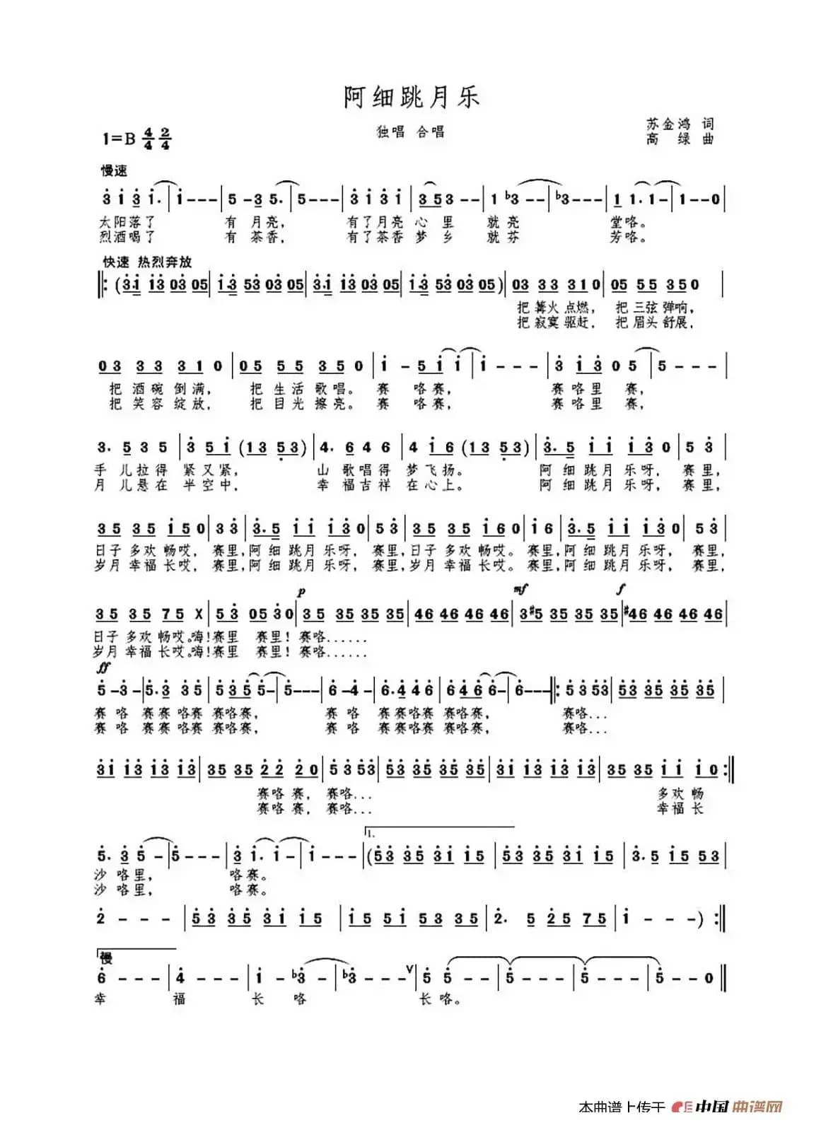 MV  阿细跳月乐（独唱 合唱）