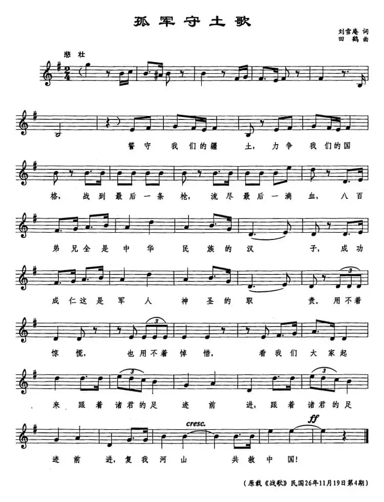 孤军守土歌（五线谱）