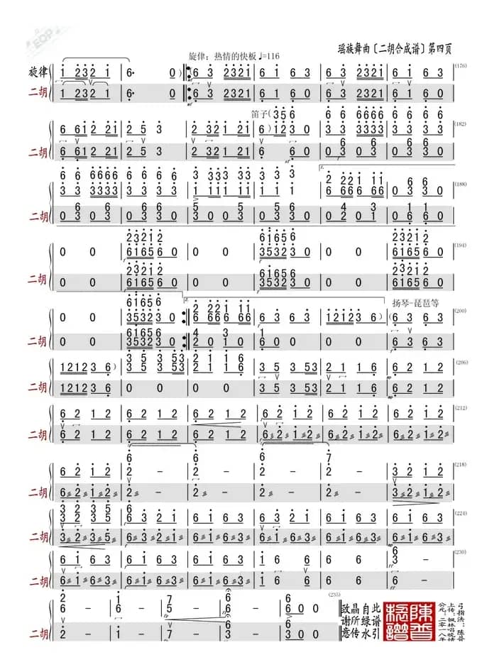 瑶族舞曲（二胡瑩光合成谱）