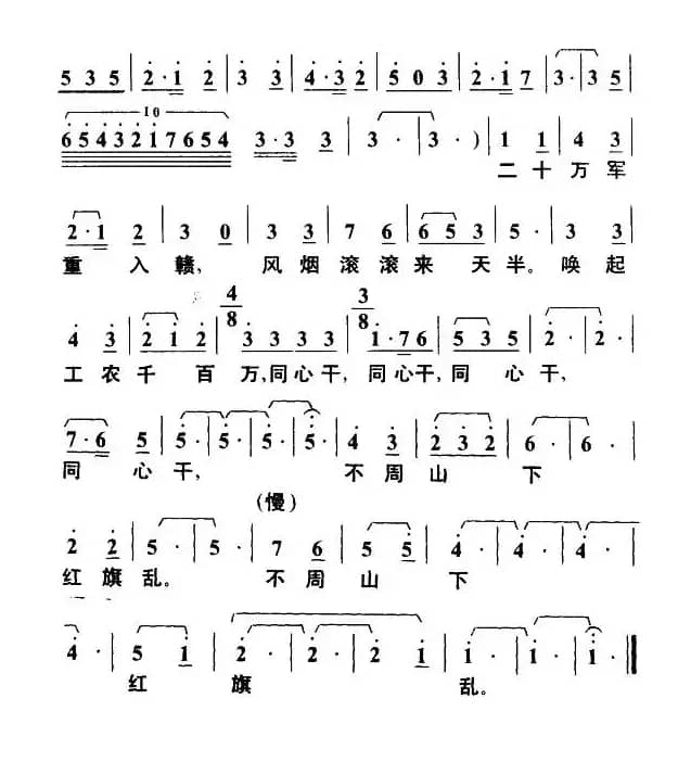 渔家傲·反第一次大围剿（毛泽东词 叶枫曲）