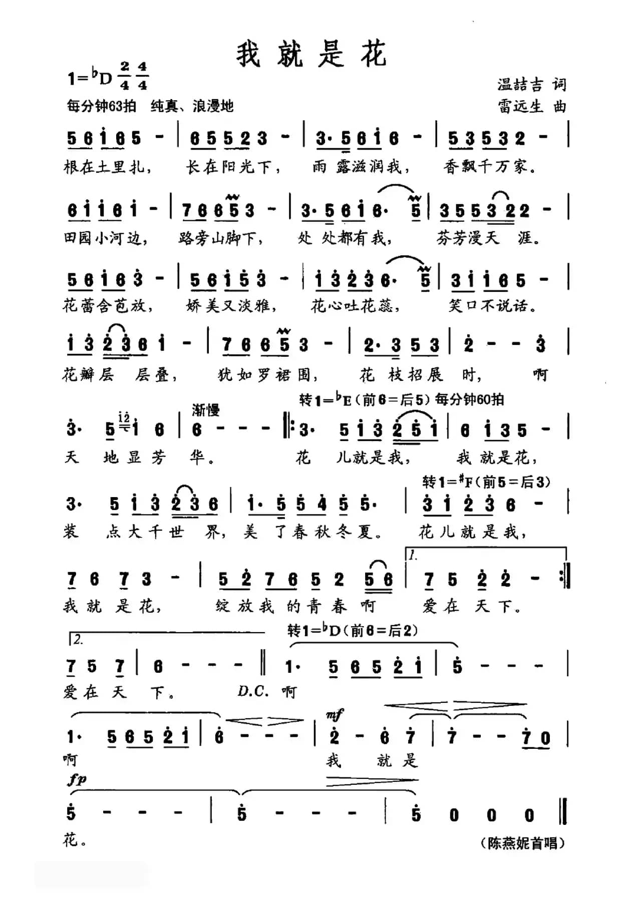 我就是花（温喆吉词 雷远生曲）