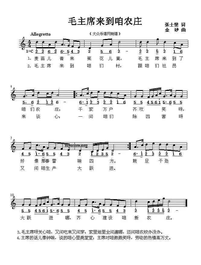 毛主席来到咱农庄(线简谱混排版)
