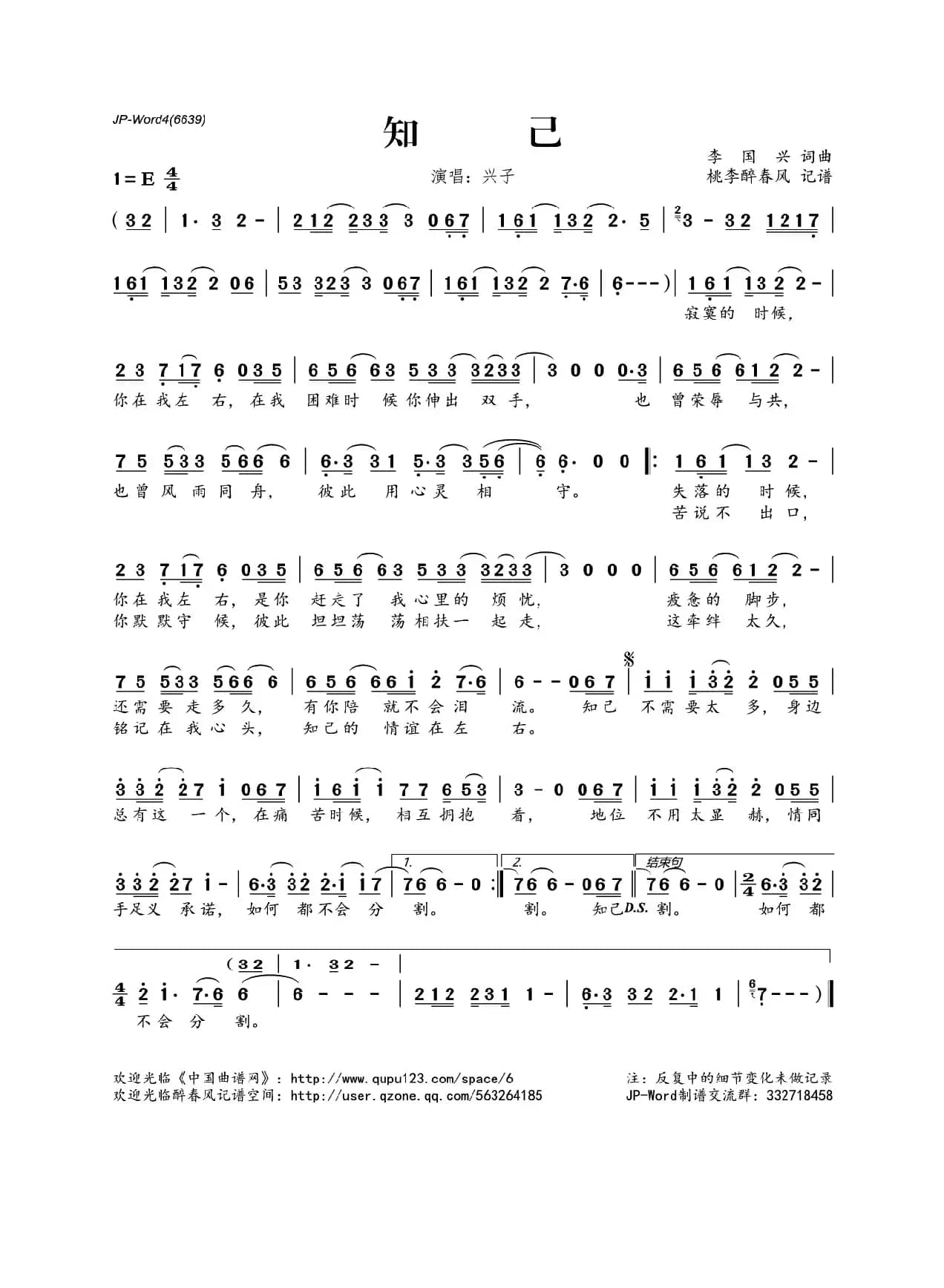 知己（李国兴词曲）