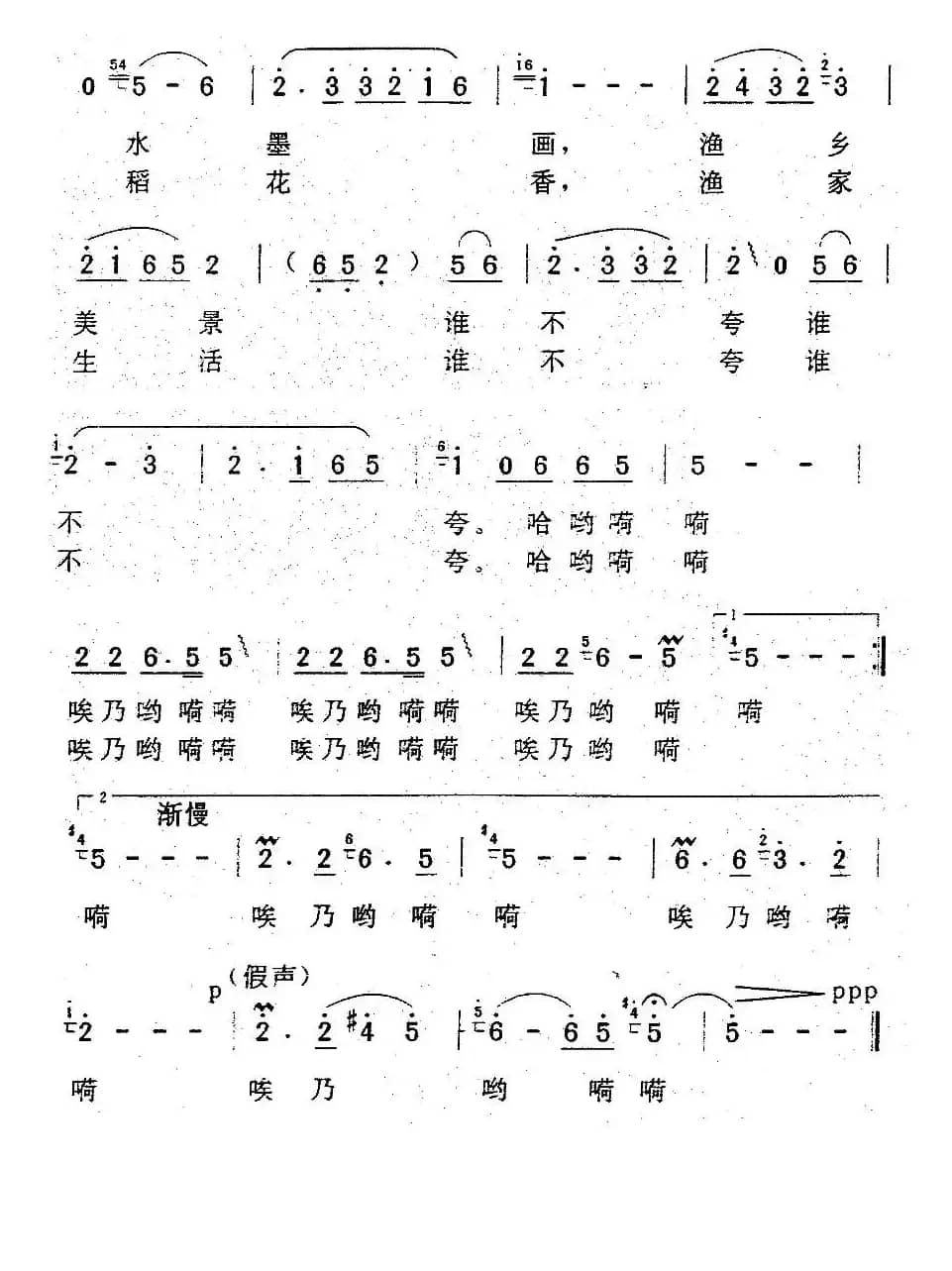 渔家生活谁不夸（曾腾芳词 余音曲）