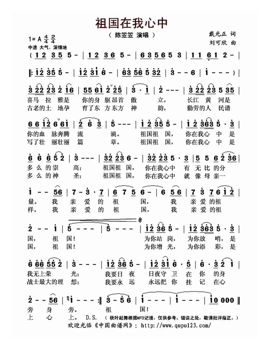 祖国在我心中（戴光正词 刘可欣曲）