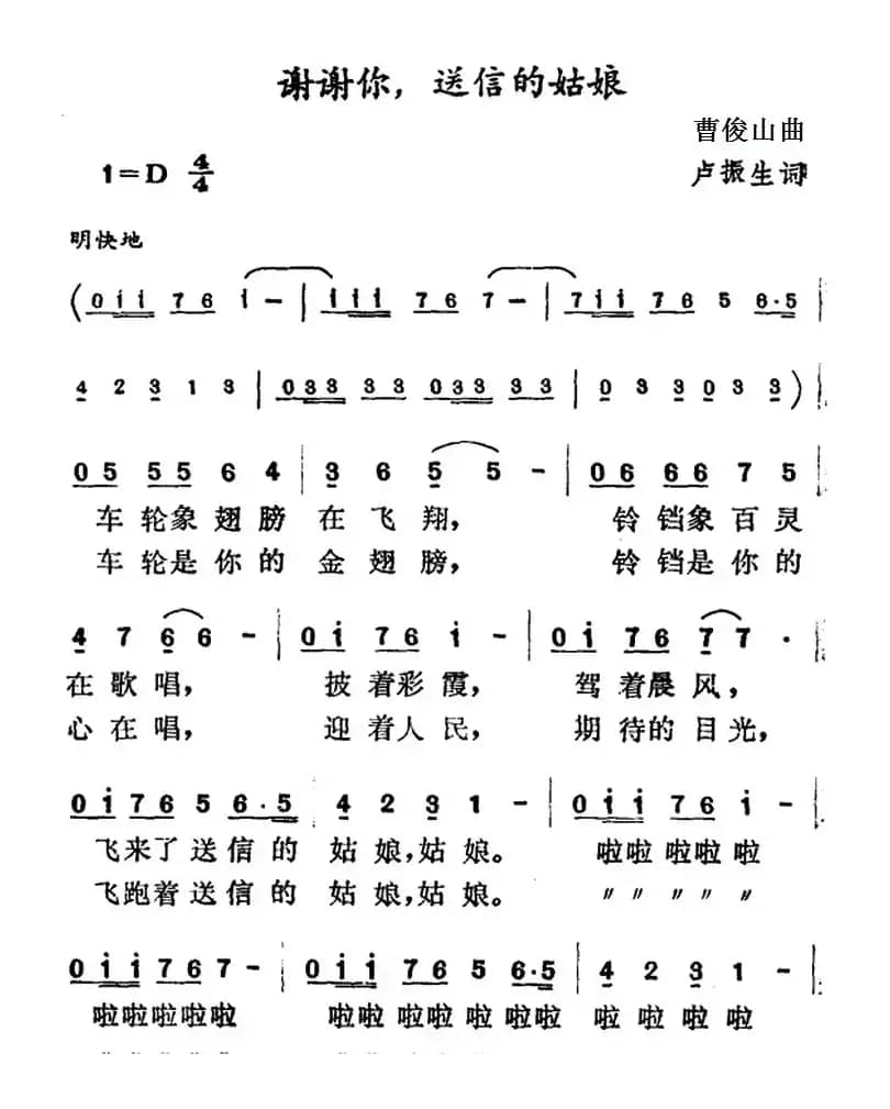 谢谢你，送信的姑娘