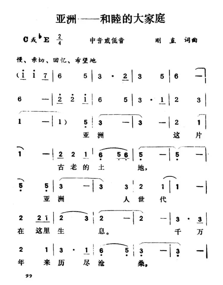 亚洲――和睦的大家庭