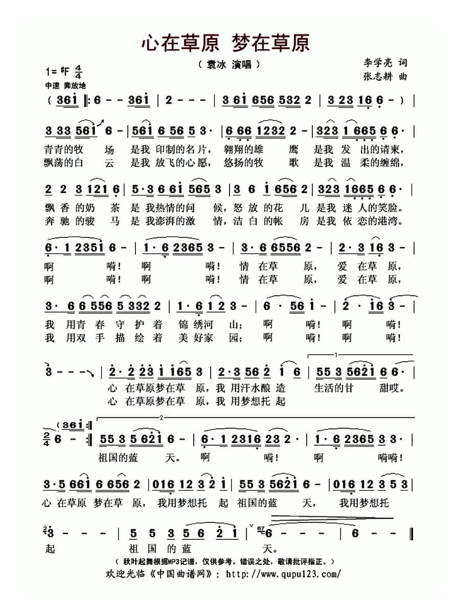 心在草原 梦在草原