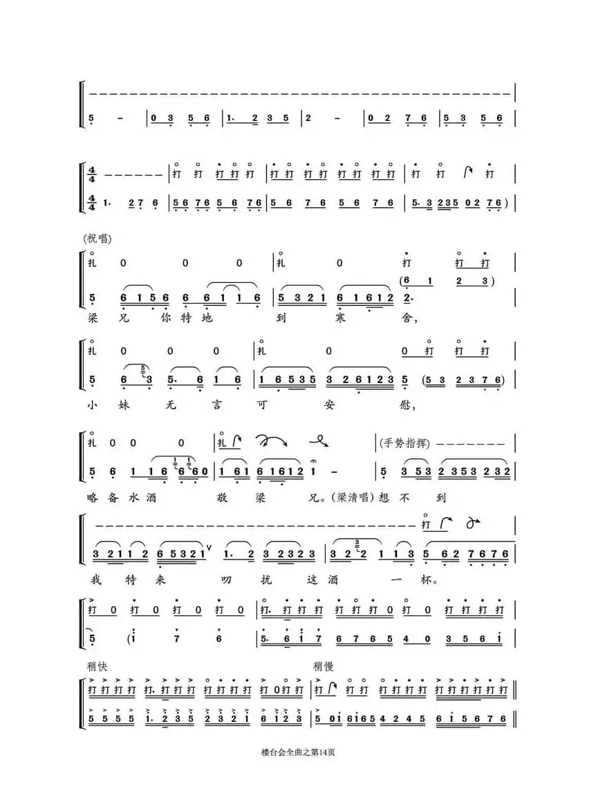 越剧折子戏《楼台会》鼓板与唱腔之曲四