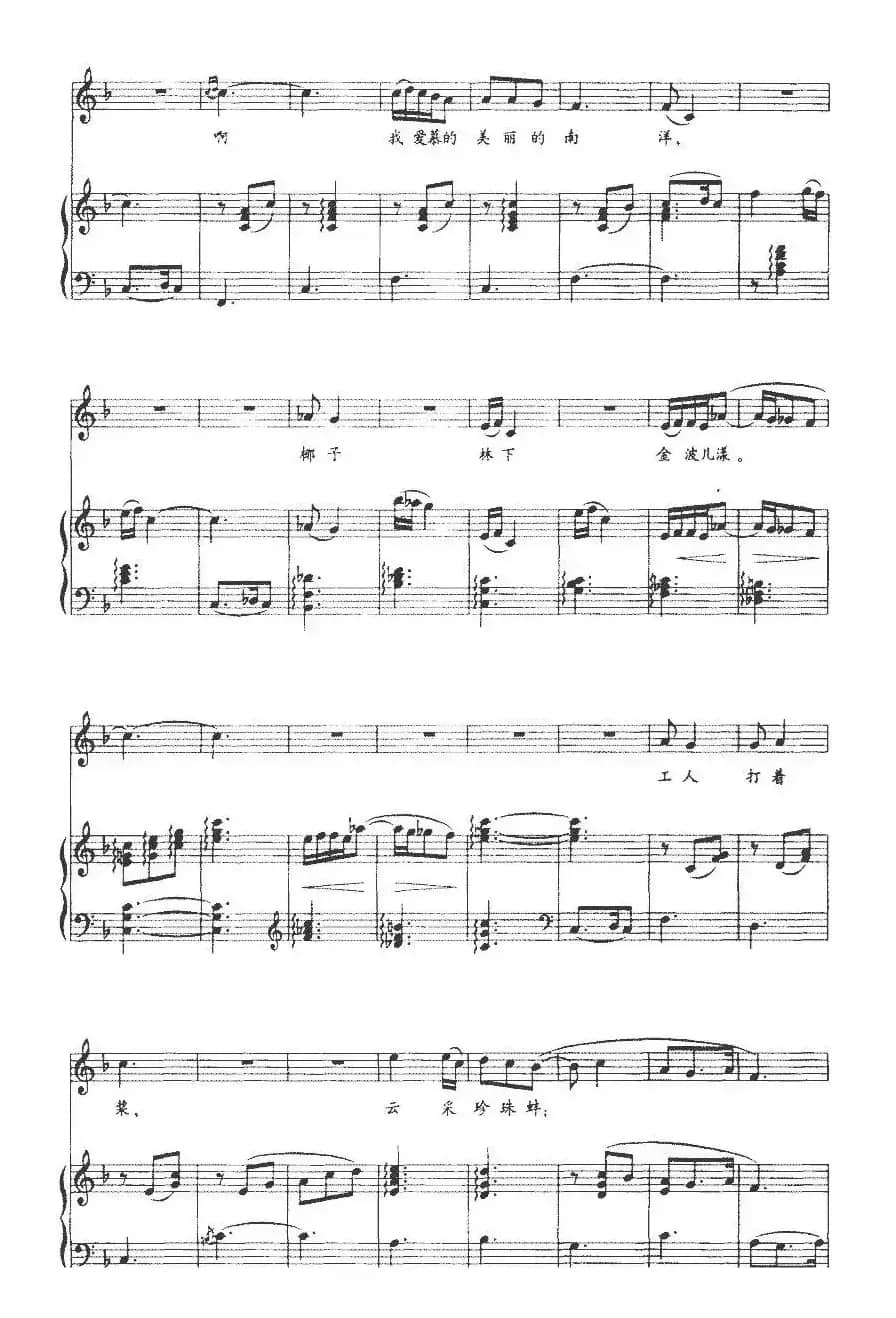 南洋歌（正谱）