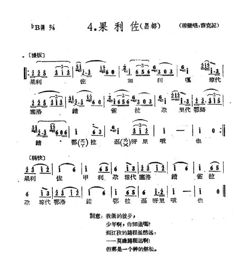 藏族民歌舞曲选：果利佐