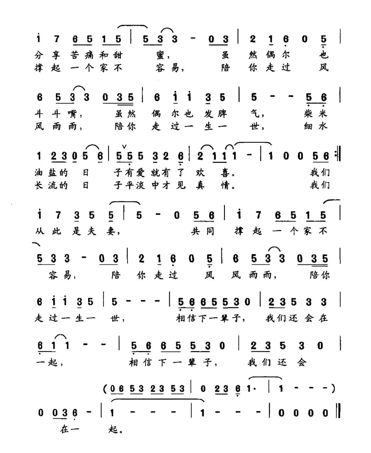 夫妻（徐阡寒词 徐阡寒曲）