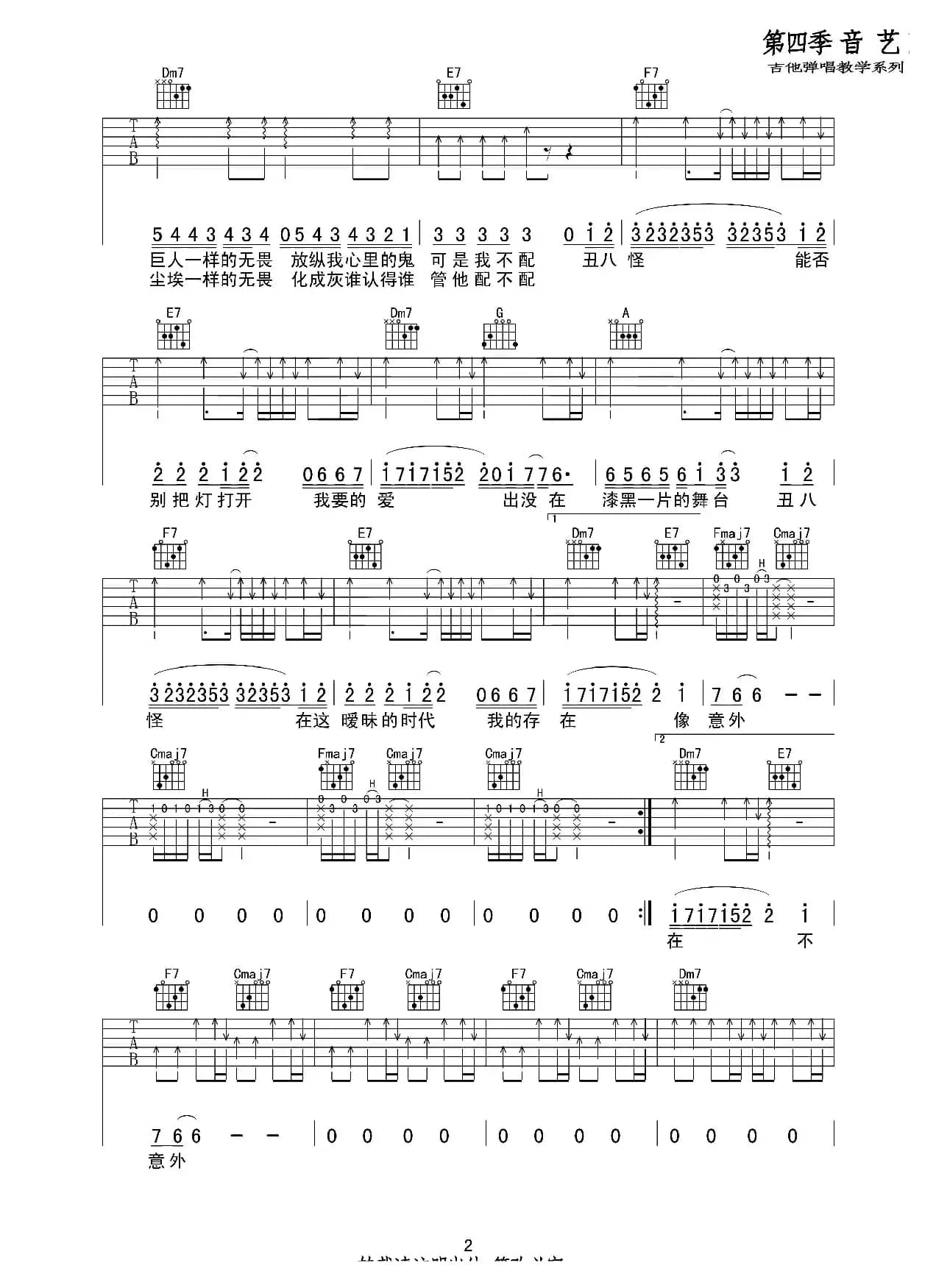 丑八怪（吉他六线谱）