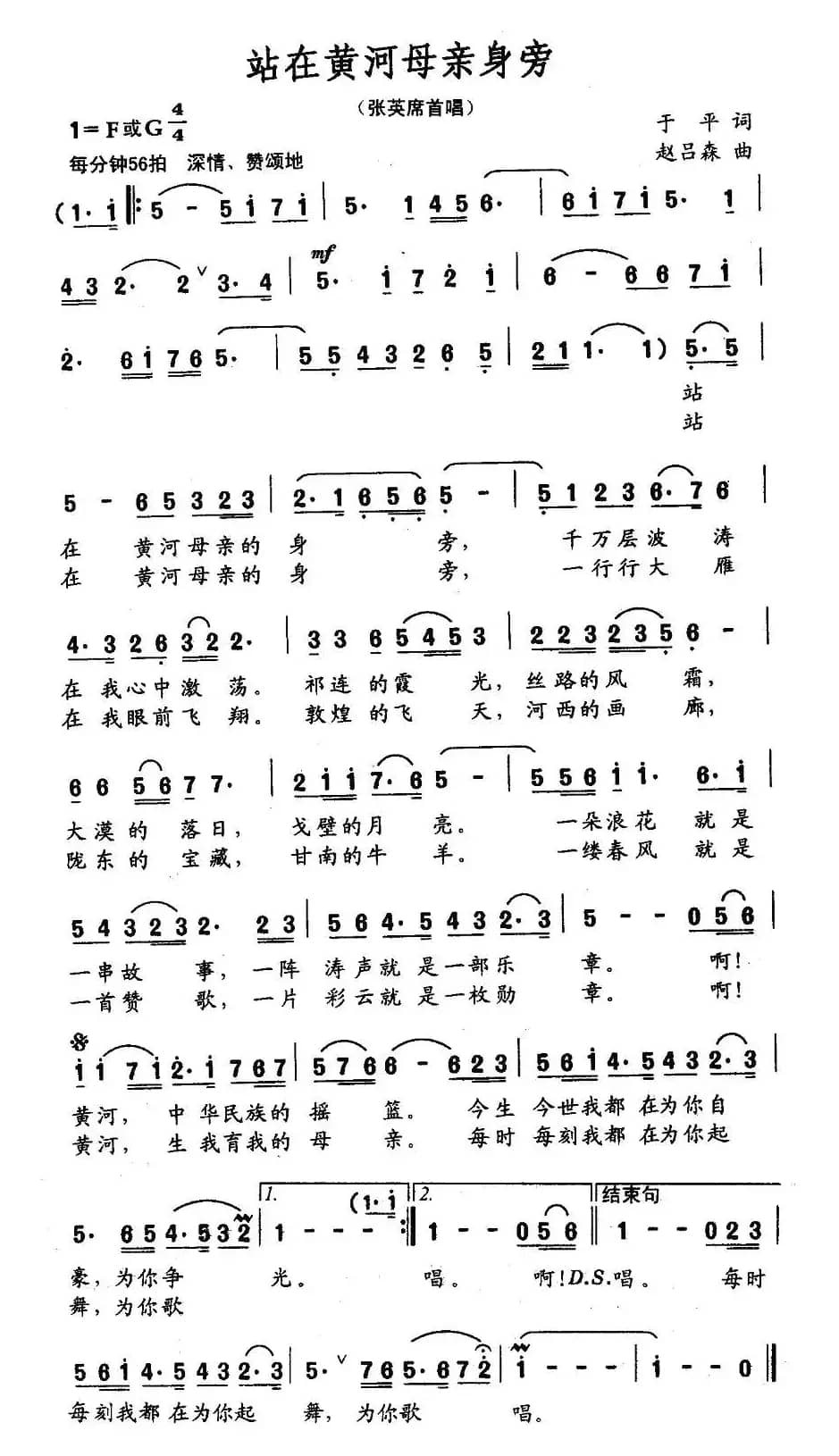 站在黄河母亲身旁