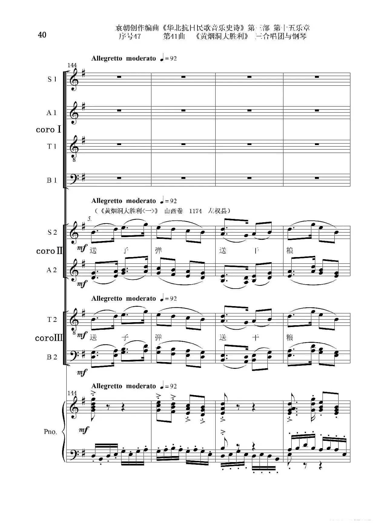 序号47第41曲《黄烟洞大胜利》三合唱团与钢琴