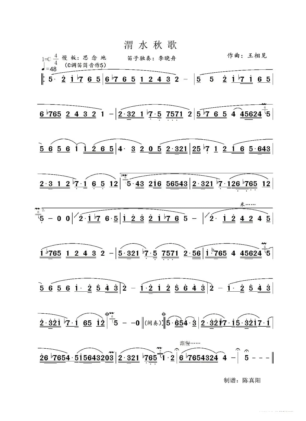 渭水秋歌（李晓舟版）