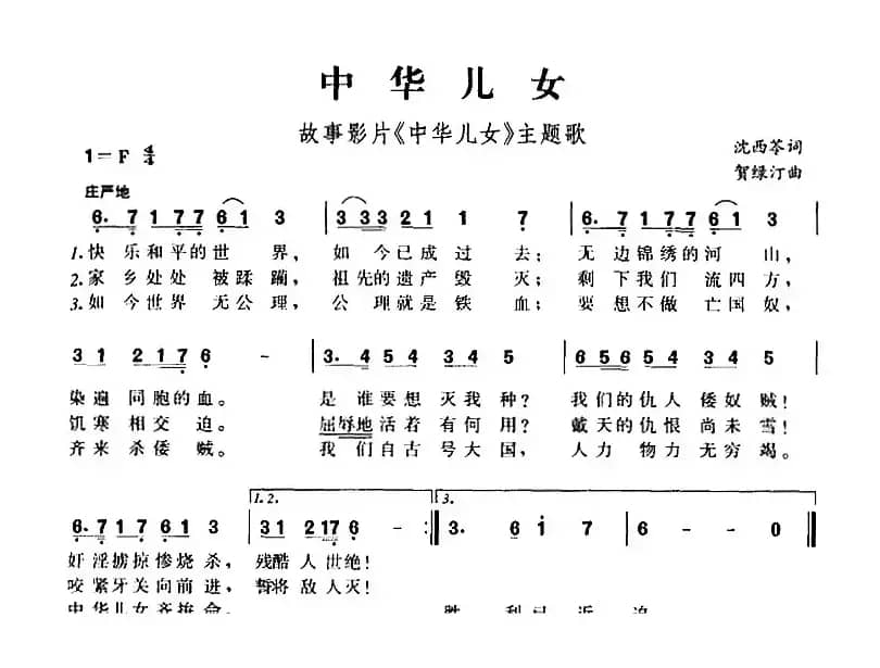 中华儿女（故事影片《中华儿女》主题歌、熊辉词 刘雪庵曲）