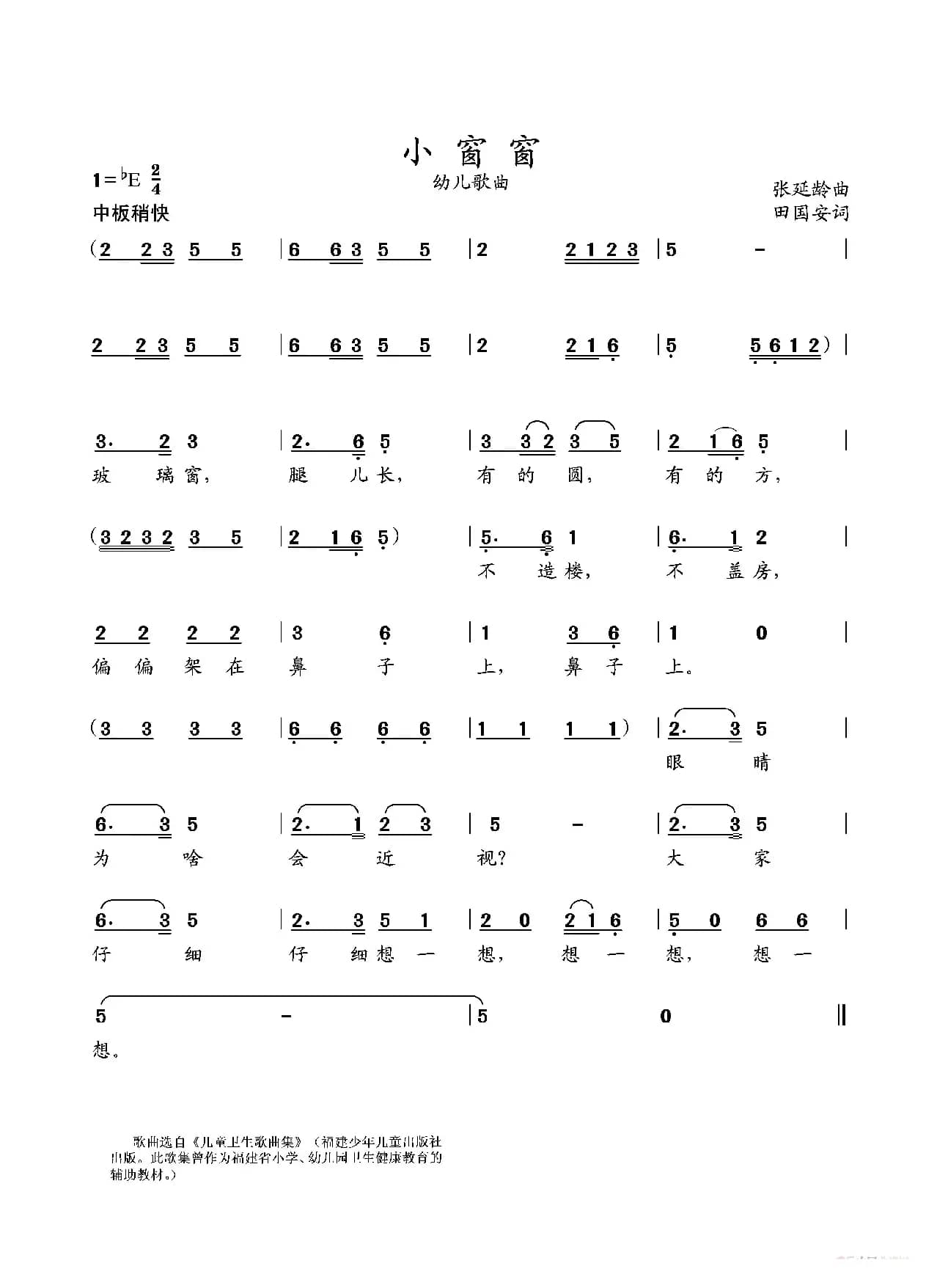 小窗窗（幼儿歌曲）