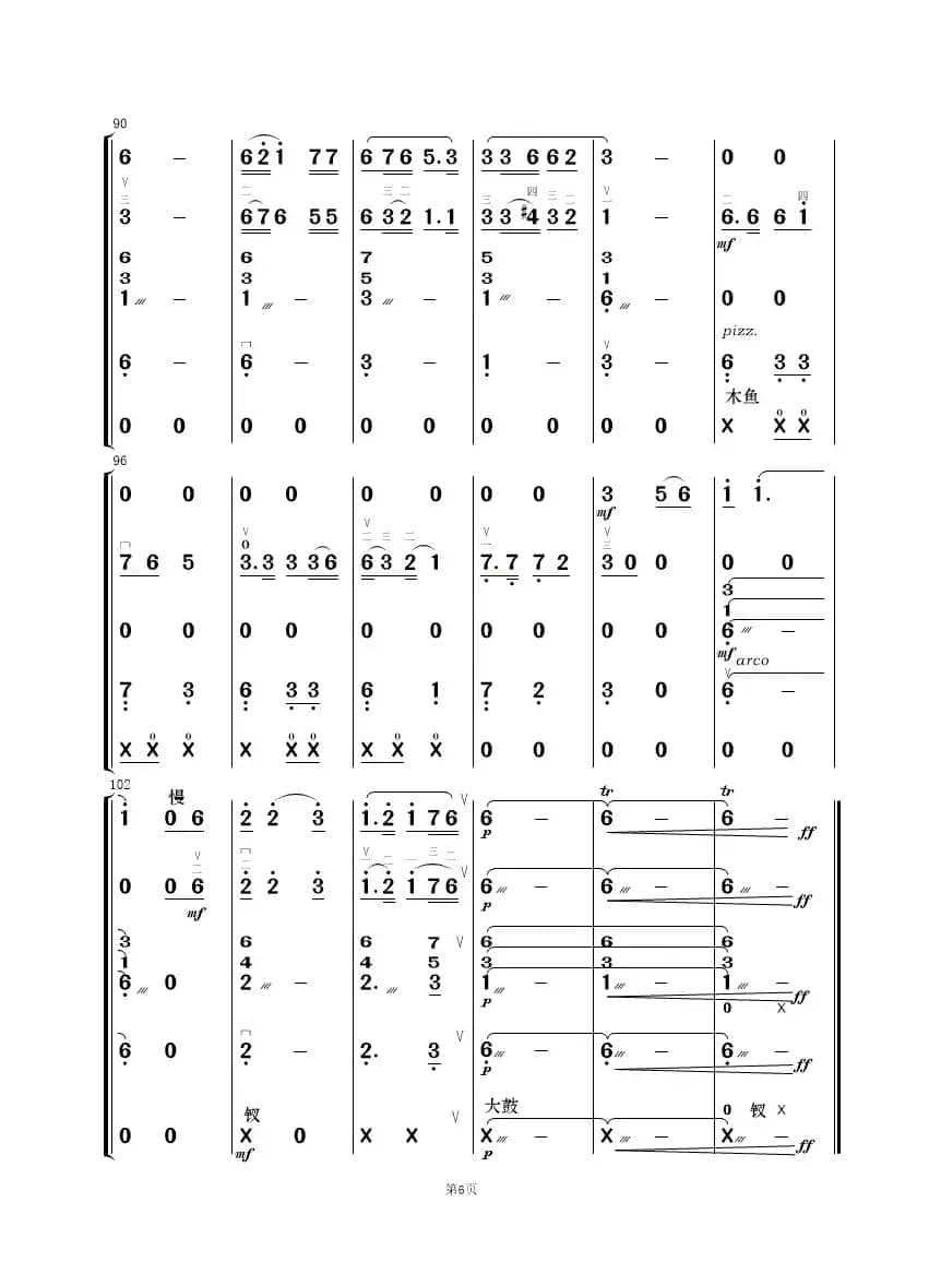 一壶老酒（民乐合奏）