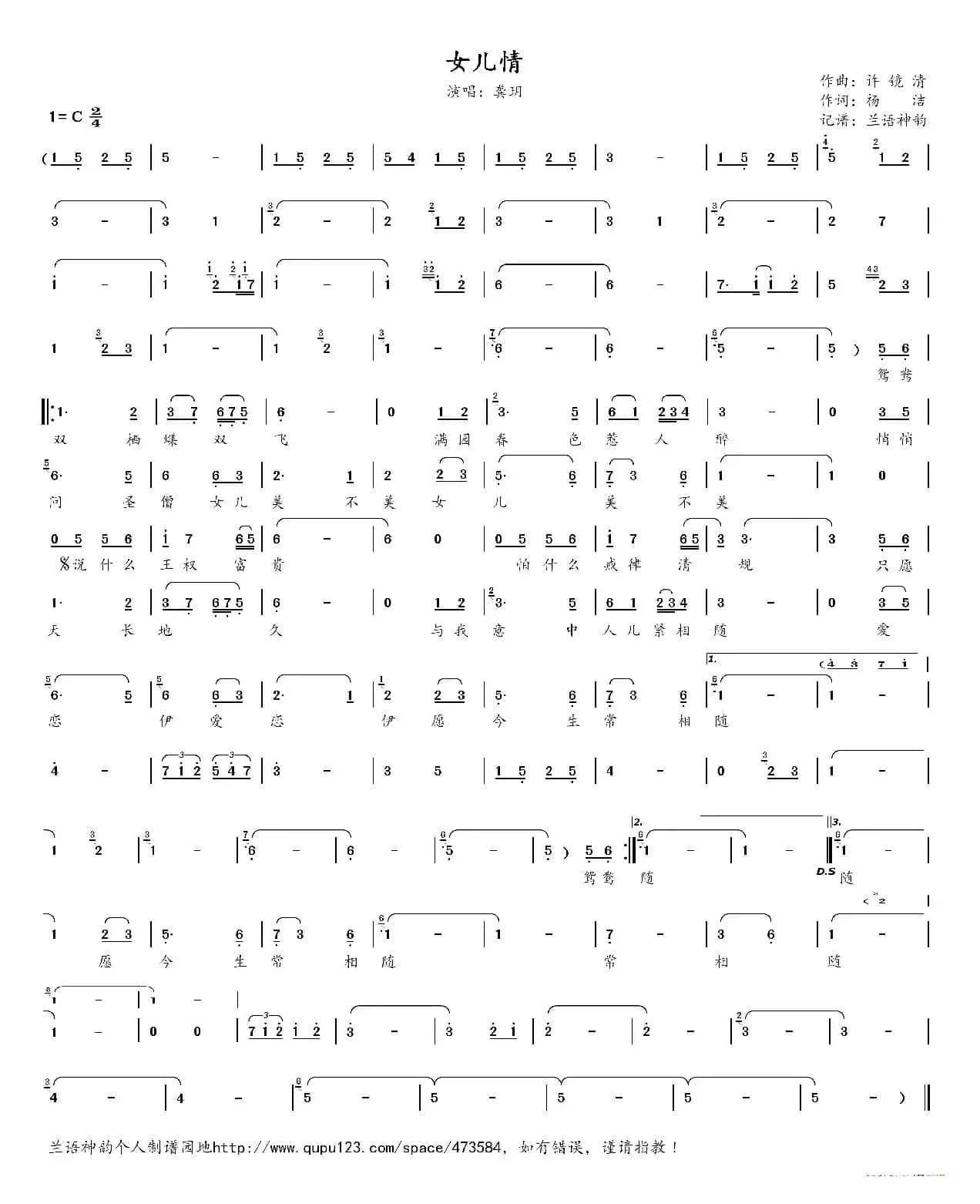 女儿情（龚玥版）