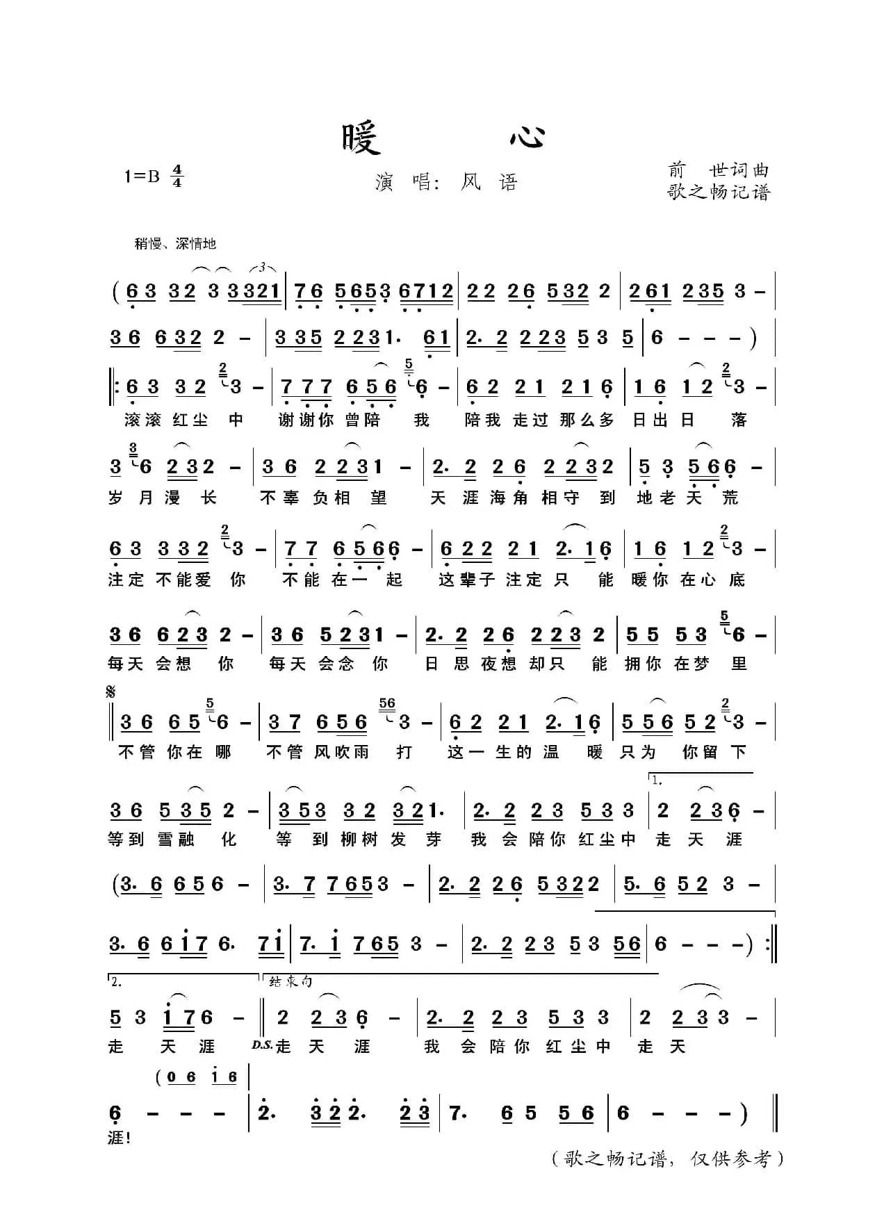 暖心（前世词曲）