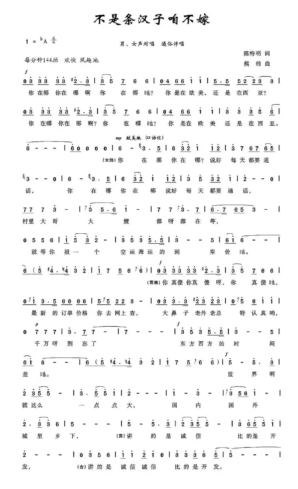 不是条汉子咱不嫁