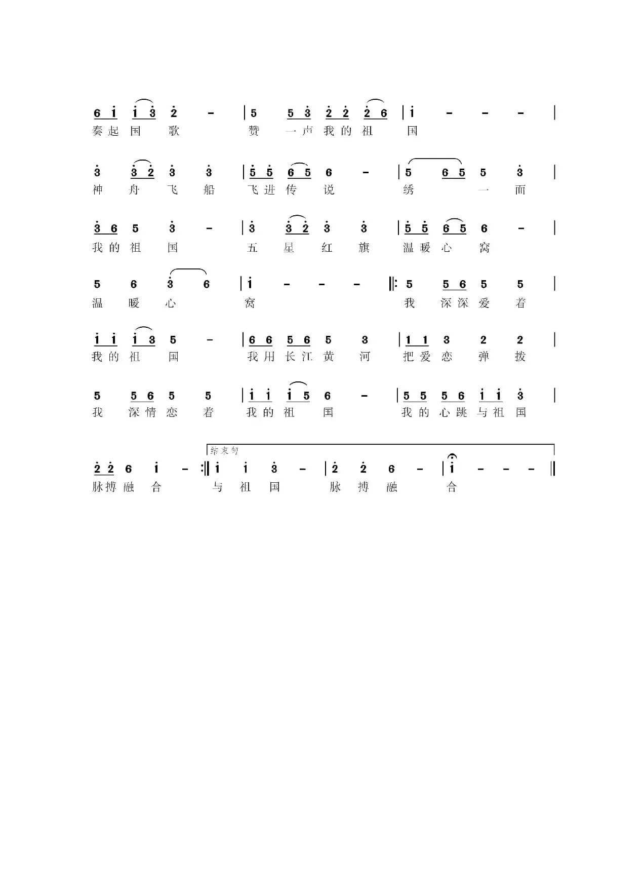 情牵祖国（赵凌云词 尤淑彩曲）