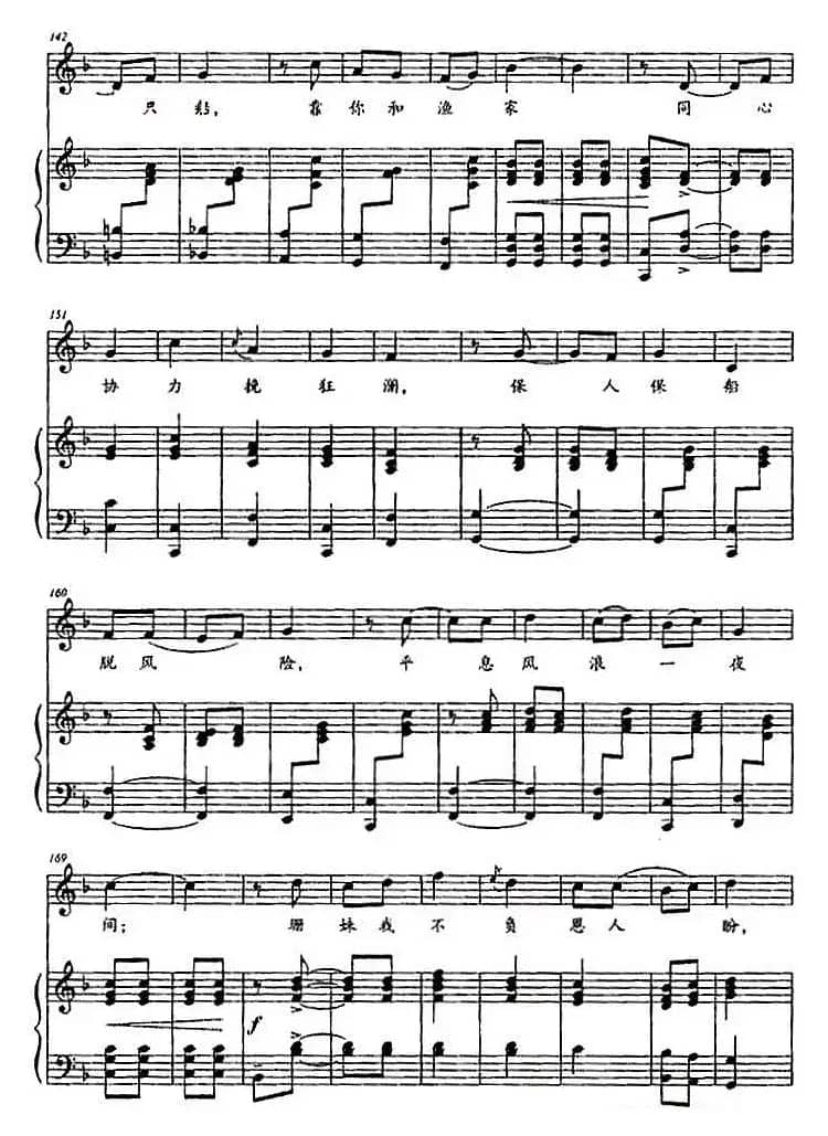 渔家女要做好儿男（歌剧《红珊瑚》珊妹唱段、正谱）