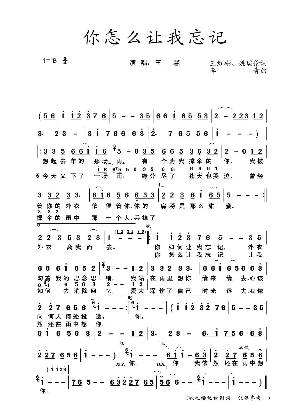 你怎么让我忘记