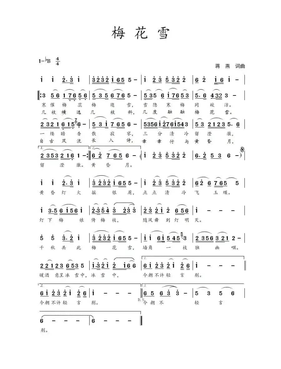 梅花雪（蒋燕  词曲）
