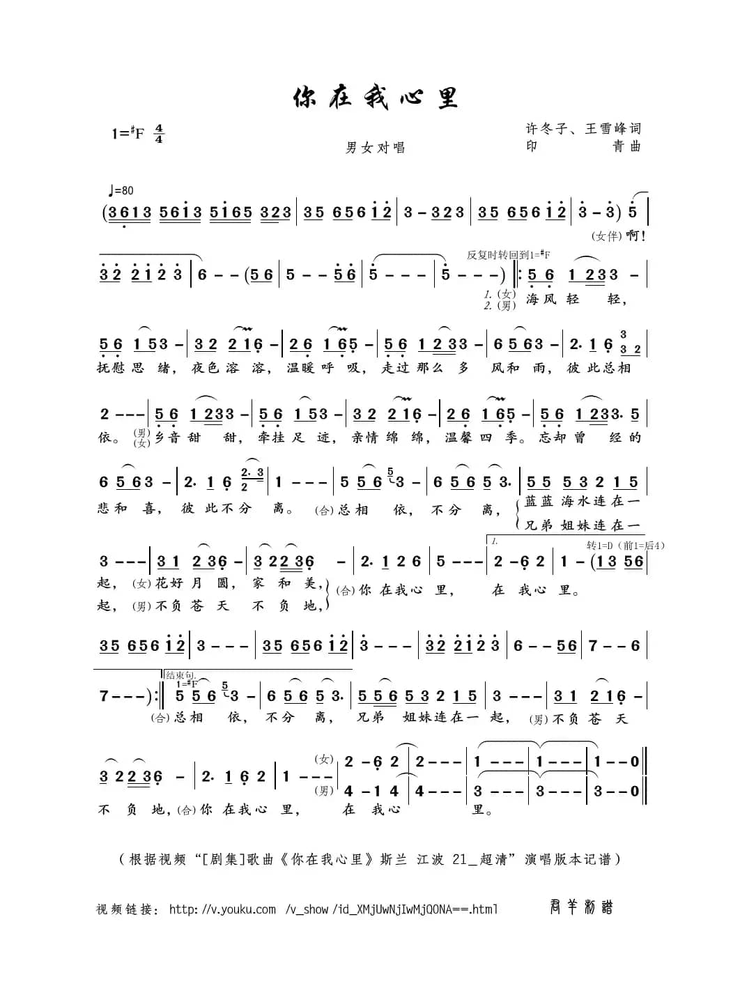 你在我心里（许冬子、王雪峰词 印青曲）