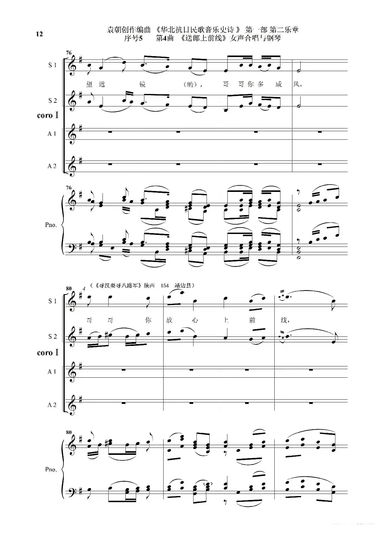序号5第4曲《送郎上前线》Ⅰ女声合唱与钢琴