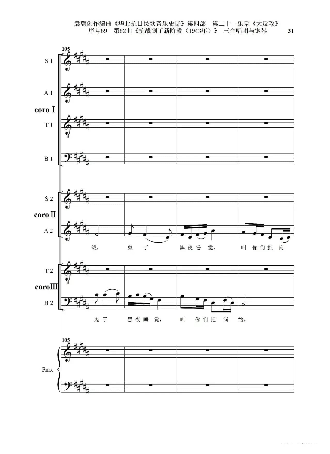 序号69第62曲《抗战到了新阶段（1943年）》三合唱团与钢琴