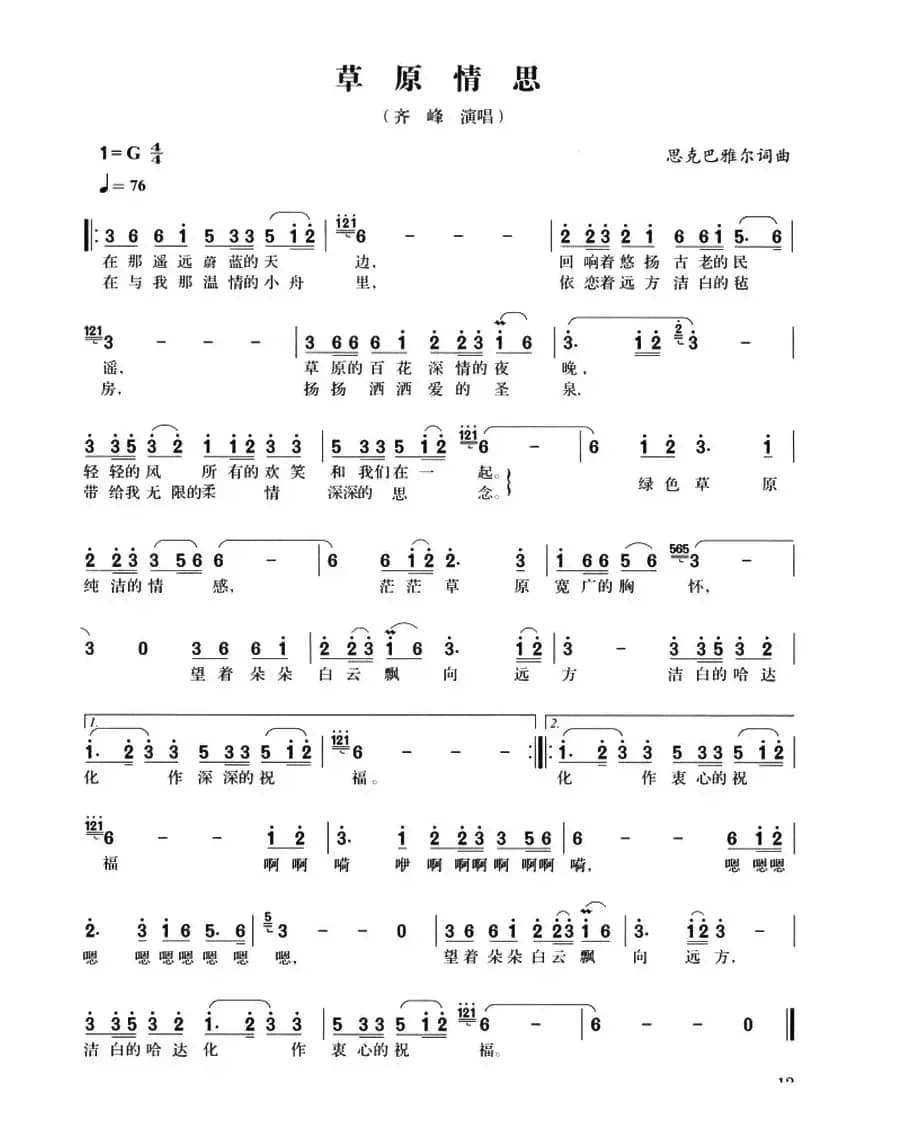 草原情思（恩克巴雅尔 词曲）