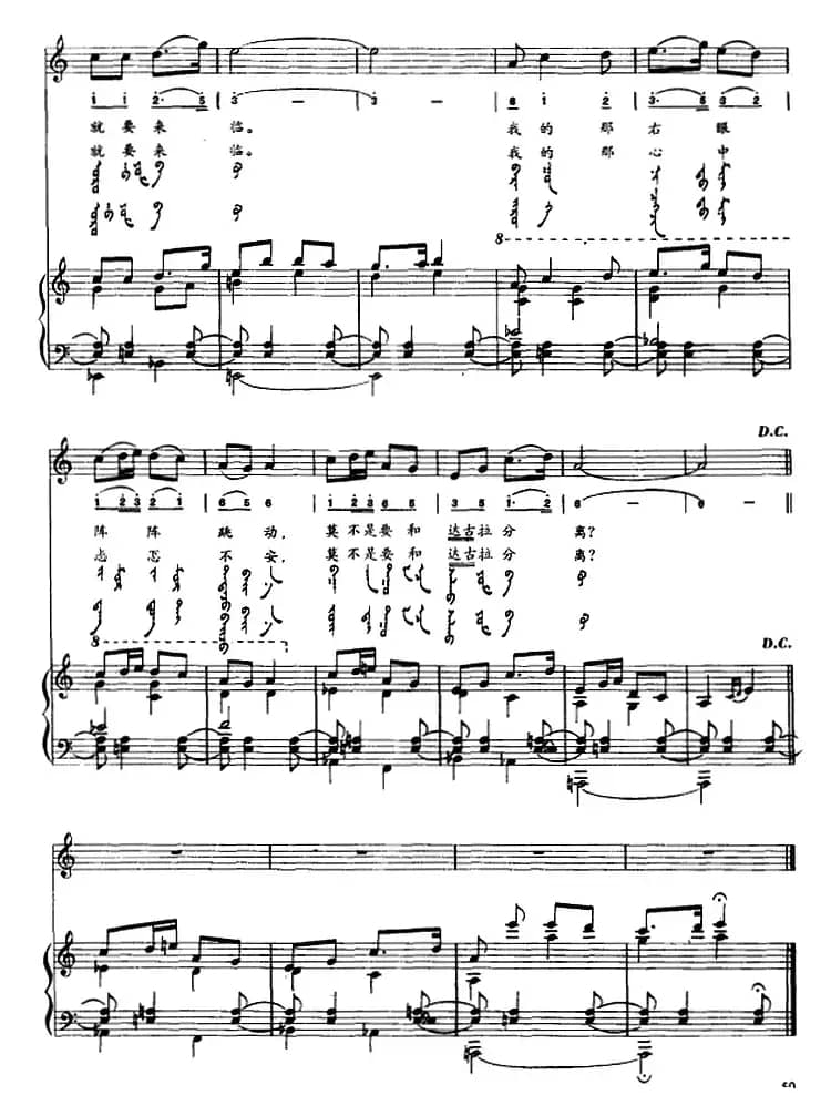 达古拉（蒙汉文对照、正谱）