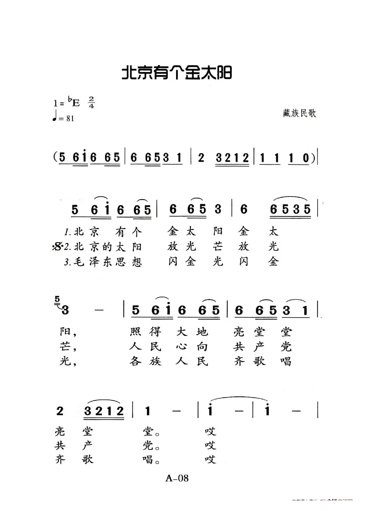 北京有个金太阳（老人适用）