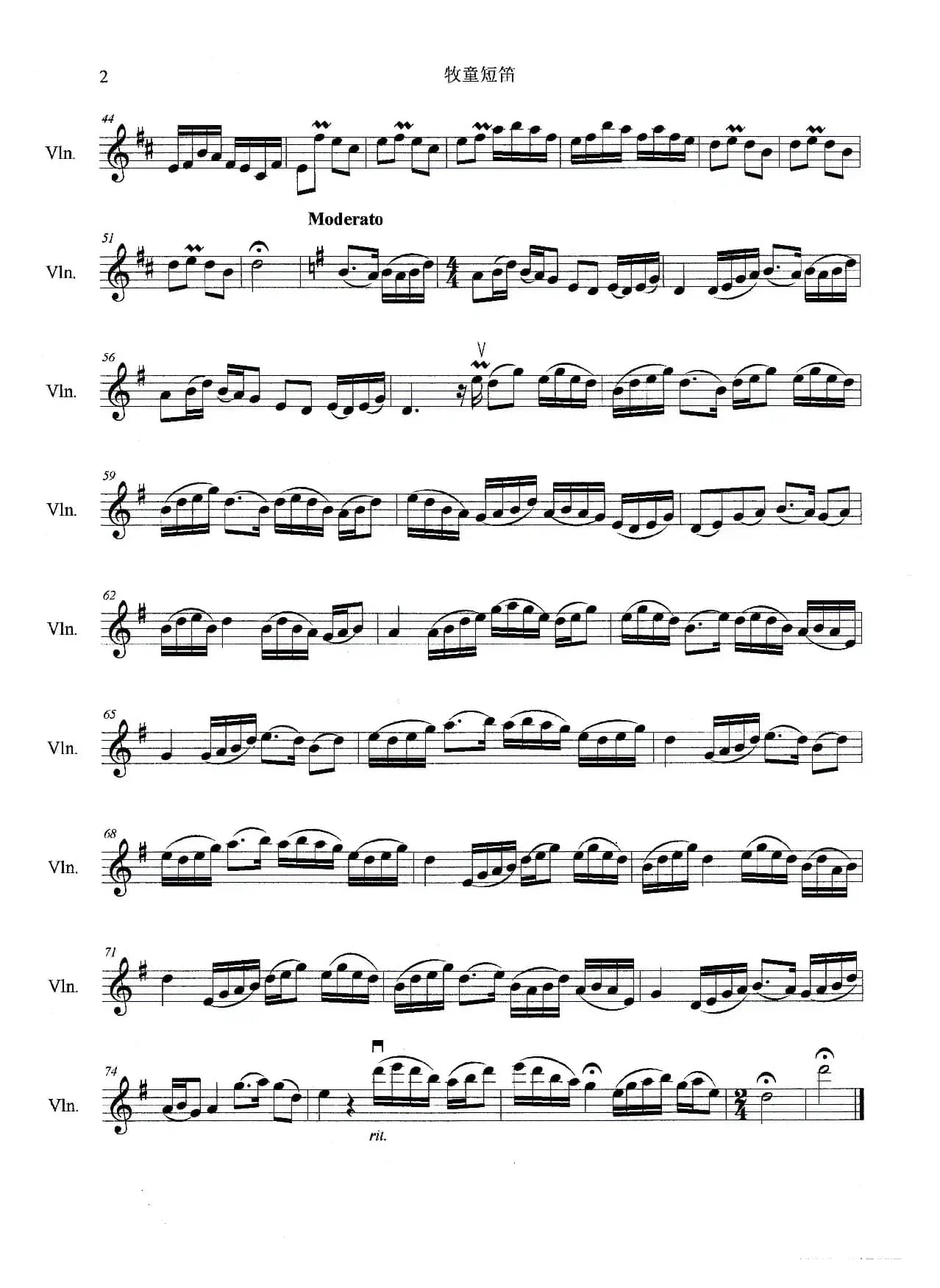 牧童短笛（小提琴曲）